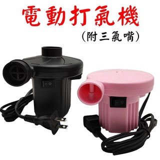 【珍愛頌】A102 電動打氣機 附3種氣嘴 充放兩用 打氣機 充氣筒 抽氣機 充氣機 充氣泵 幫浦 可充充氣床墊 泳圈