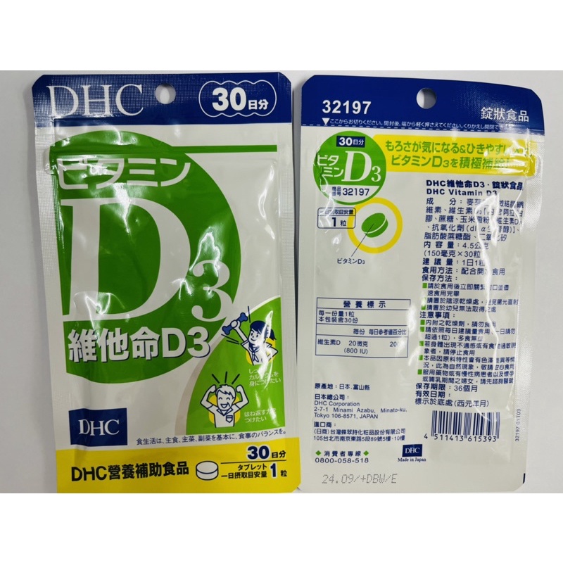 DHC維他命 D3（30日份）