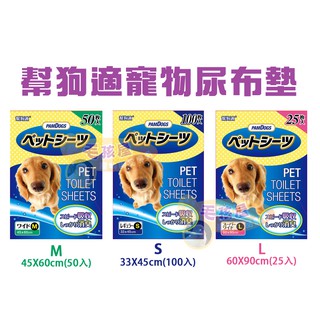 【毛孩屋】PamDogs幫狗適 寵物尿布/尿布墊