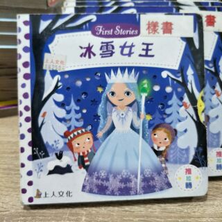 上人童書-<樣書出清>操作書 童話系列 冰雪女王