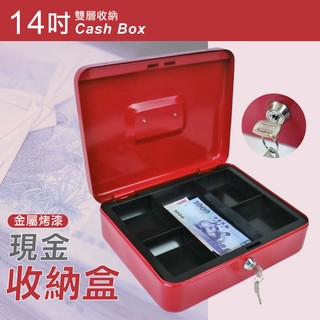 可超取~紅色加高14吋現金箱金屬殼附鎖/鑰匙印章收納盒/公司大小章收納/收銀盒硬幣盒/手提現金箱/收納盒