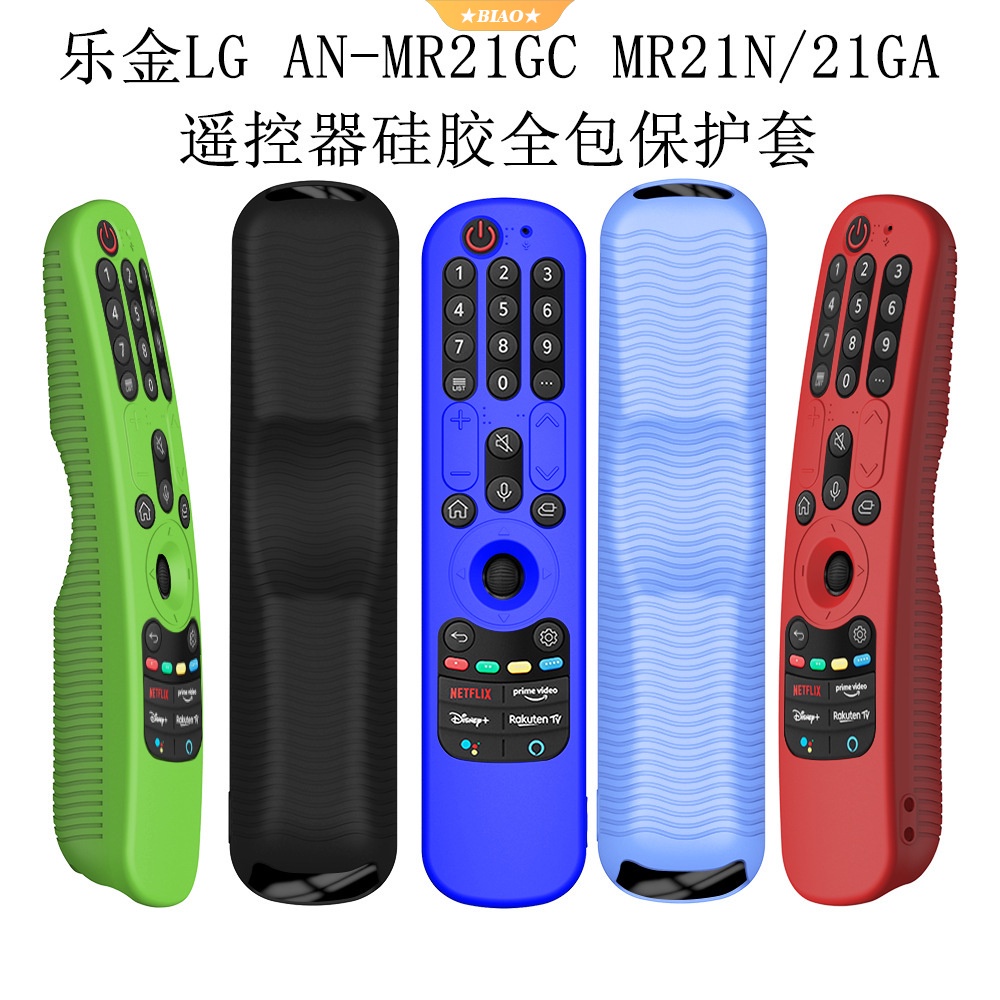 適用於LG  AN-MR21GC MR21N/21GA電視遙控器矽膠保護套全包防水套