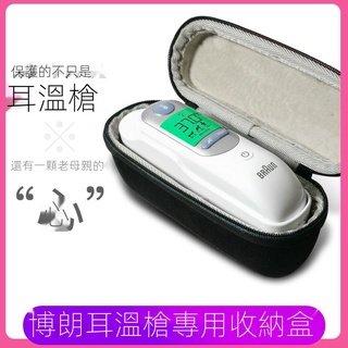 適用IRT6520德國Braun博朗耳溫槍收納包 便攜包 防震包 防摔保護盒