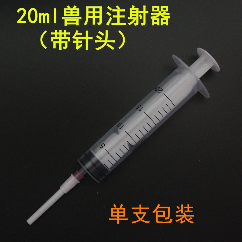 *北牧畜牧館* 20ml獸用一次性注射器 帶針頭塑料針筒小針管注射針器養殖設備