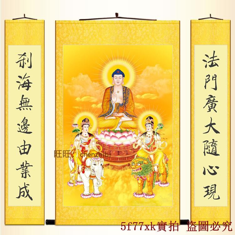 新款上市 華嚴三圣中堂畫對聯掛畫文殊普賢菩薩佛堂供奉佛像畫客廳卷軸畫 蝦皮購物