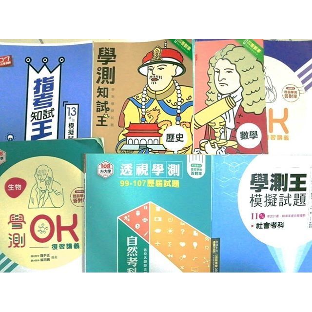 《全部出清 一本30》全新 指考 題本 110指考 學測 歷屆 試題 8週 社會組 自然組 110學測 學測 模擬考