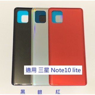 適用 三星 Note10 lite NOTE 10 LITE Note10 lite 電池背蓋 玻璃蓋 後蓋 電池蓋