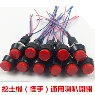 挖土機怪手零件操縱杆手把喇叭按鈕開關小松日立卡特神鋼現代斗山大宇通用操作杆手柄喇叭開關