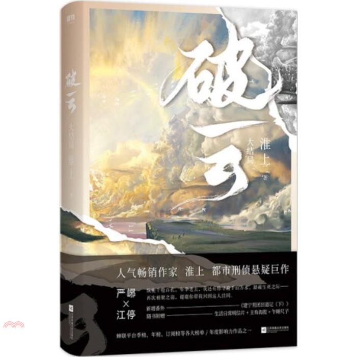 破雲(大結局)