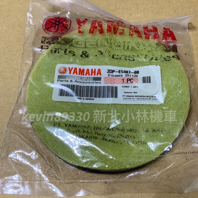 YAMAHA 山葉原廠 小海綿 Force 2.0 勁戰六代 水冷 BWS NMax 六代戰 2dp-e5407-00