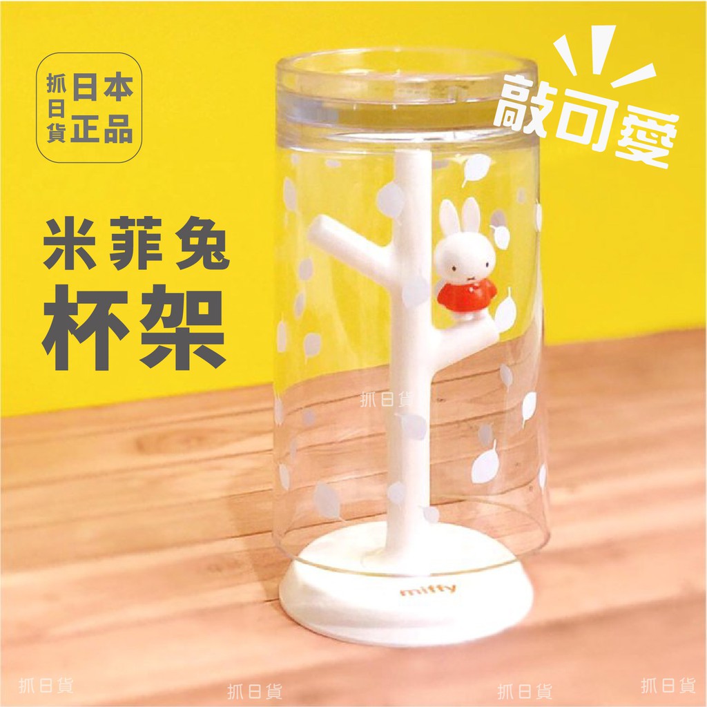Miffy杯 Ptt Dcard討論與高評價網拍商品 21年9月 飛比價格