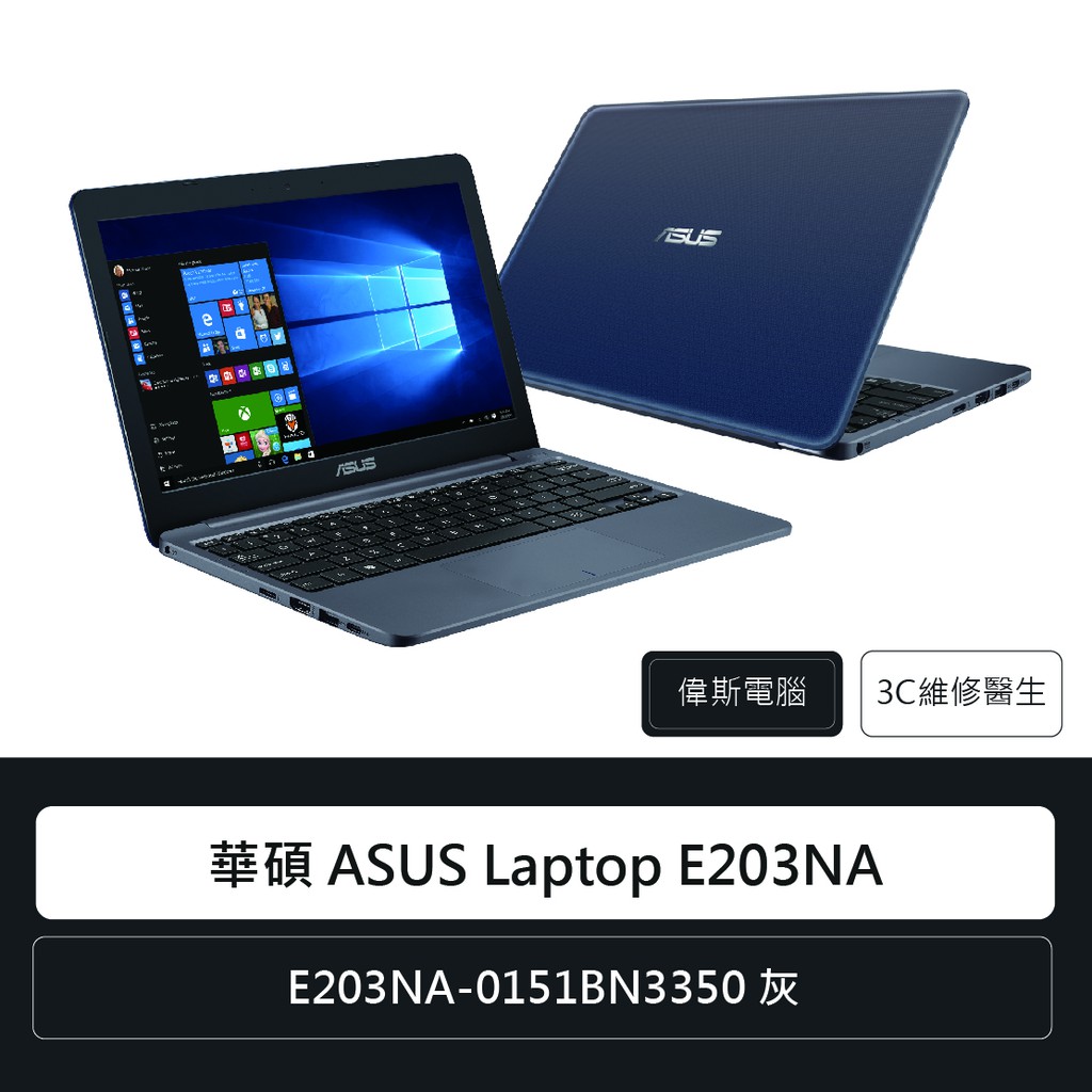 asus華碩e203na - 筆記型電腦優惠推薦- 3C與筆電2022年5月| 蝦皮購物台灣