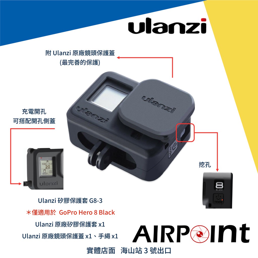 【AirPoint】 Ulanzi G8-3 GoPro 8 矽膠護套 矽膠套 矽膠 保護套 矽膠保護套 挖洞