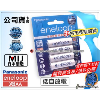 松下 Panasonic 原三洋 eneloop 低自放充電池 公司貨 2100次 日本製 買4顆贈電池盒