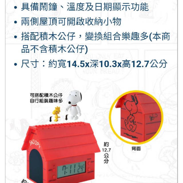 現貨7-11限量 史努比 電子鐘收納盒