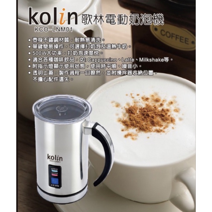 kolin 電動奶泡機 冷熱兩用 電動 打奶器 奶泡機 全自動 加熱牛奶 發泡器 Milk Frother 電動奶泡機