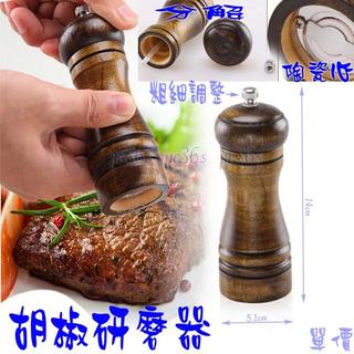 『大牌』橡木 胡椒研磨器 ( 可當 手動 調味罐 黑胡椒研磨器 花椒研磨罐 顆粒研磨罐 胡椒罐 )