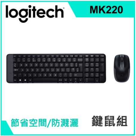 羅技 MK220 無線滑鼠鍵盤組(全新未拆封)