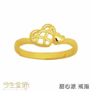 今生金飾～甜心派9999純金戒指