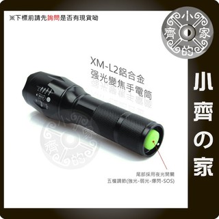 白光 輕巧型 XM-L2 強光手電筒 伸縮變焦調光 R5 Q5 FL-38 小齊的家