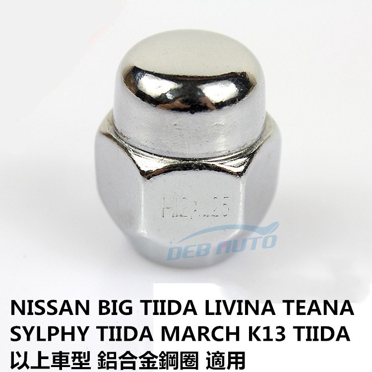 NISSAN BIG TIIDA LIVINA SYLPHY MARCH TEANA 青鳥G11輪轂螺帽 原廠