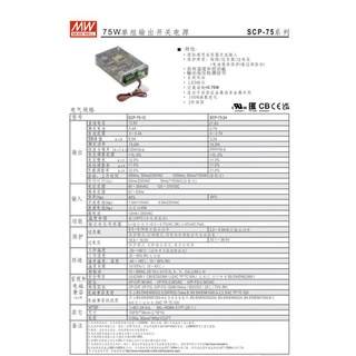【CP】明緯電源供應器 SCP-75-12 SCP-75-24