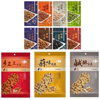 飲品甜點首選❤家樂福花生(鹹酥/蒜味/紅土/蒜茸/五香/芥末/麻辣/蛋酥/竹炭/小魚乾)👍臺灣嚴選