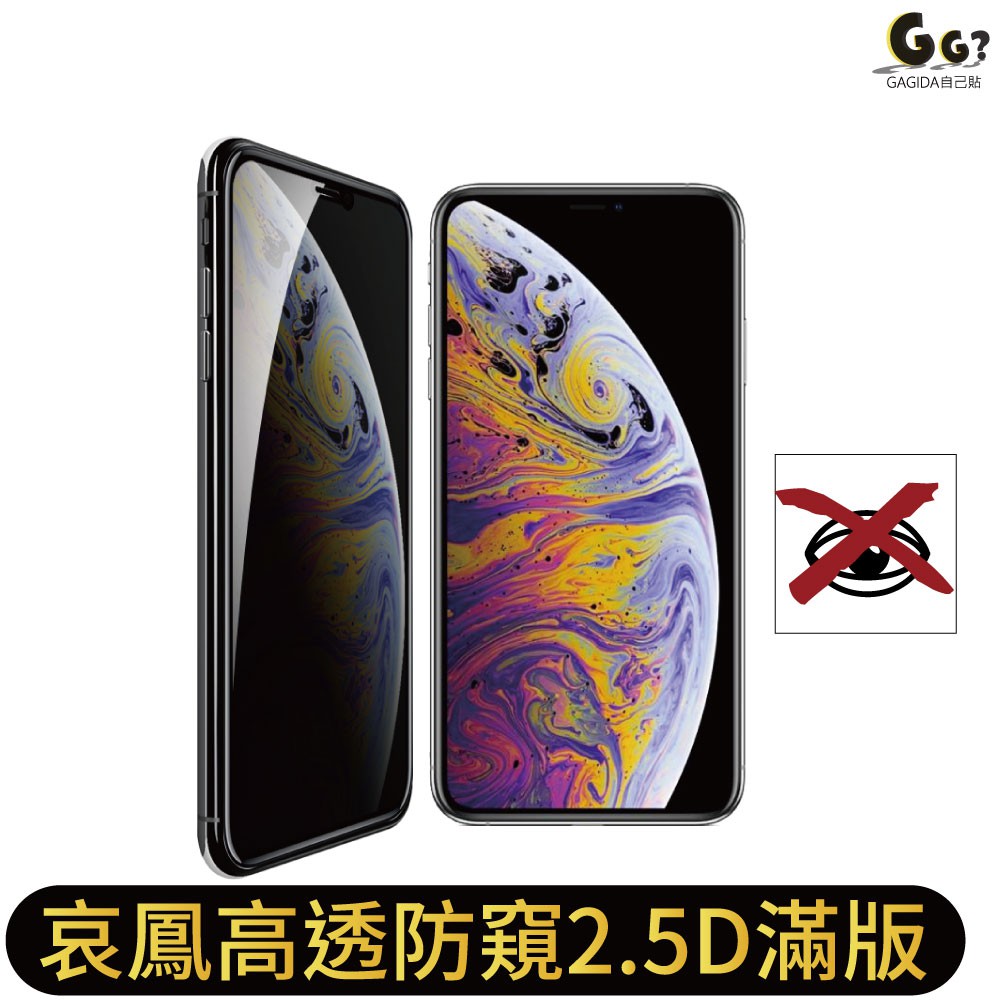 蘋果 Xs Max防窺滿版XR玻璃保護貼iPhone11 12 PRO MAX i6s i7 i8 Plus se2