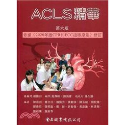 Acls 參考書 優惠推薦 21年9月 蝦皮購物台灣