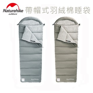 【24H出貨- i 運動】Naturehike挪客 羽絨綿睡袋 戶外輕量保暖信封帶帽睡袋 野營露營睡袋 可拼接雙人可水洗