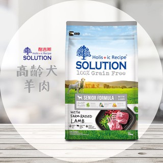 【圓】▲免運 耐吉斯-SOLUTION !!狗!! 無穀高齡犬羊肉