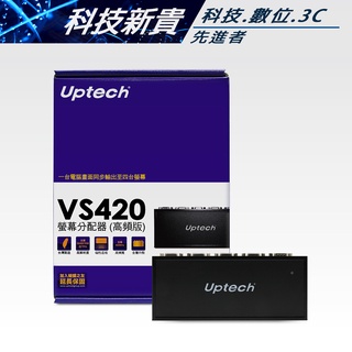 Uptech 登昌恆 VS420 螢幕分配器 高頻版 同步輸出到4個螢幕【科技新貴】