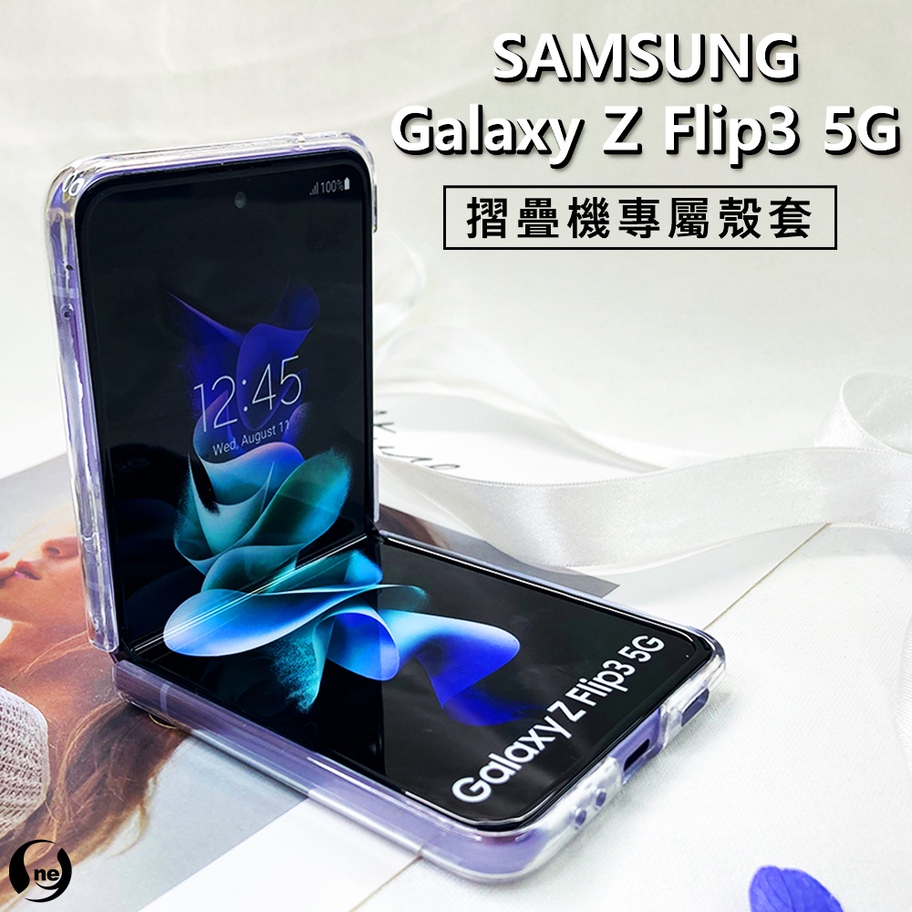 Samsung 三星 Galaxy Z Flip3 5G 摺疊機殼套 防刮 透明硬殼 硬殼 透明殼 摺疊機 flip3殼