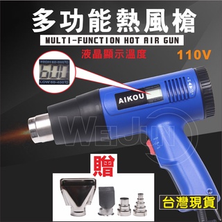 臺灣現貨 工業熱風槍 液晶顯示 110V 1800W可調溫 二段式熱風槍 熱縮膜 熱縮套 熱縮管 汽車貼膜 手機貼膜
