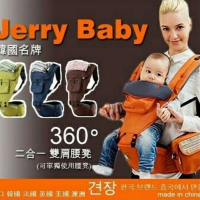 jerry baby腰凳揹巾