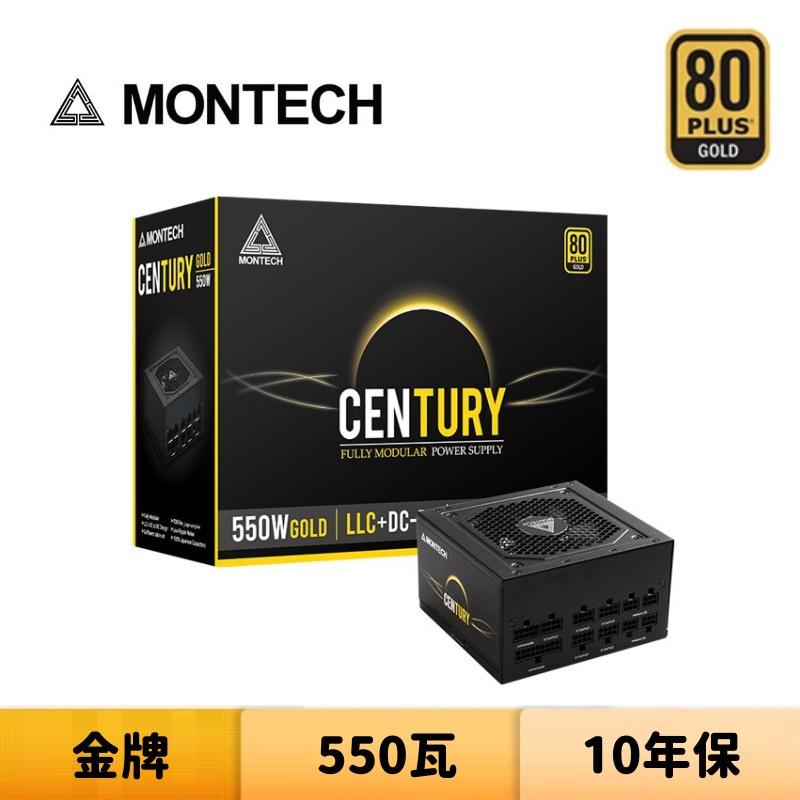Montech 君主 創世紀 CENTURY 550瓦 金牌 全模組 電源供應器
