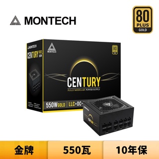 Montech 君主 創世紀 CENTURY 550瓦 金牌 全模組 電源供應器