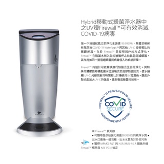 出清特價～原廠公司貨～愛惠浦 - Waterlogic Hybrid 移動式殺菌淨水器 小家庭 租屋 小資族 低於5折