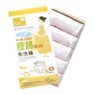 GMP BABY 抗菌產婦專用免洗褲(5入) XL(YC517)