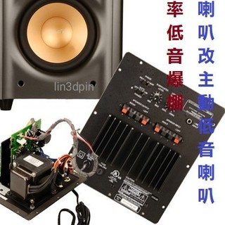 主動式超重低音機板 被動喇叭改主動低音喇叭 純低音功放主機板 被動式超重低音專用擴大機