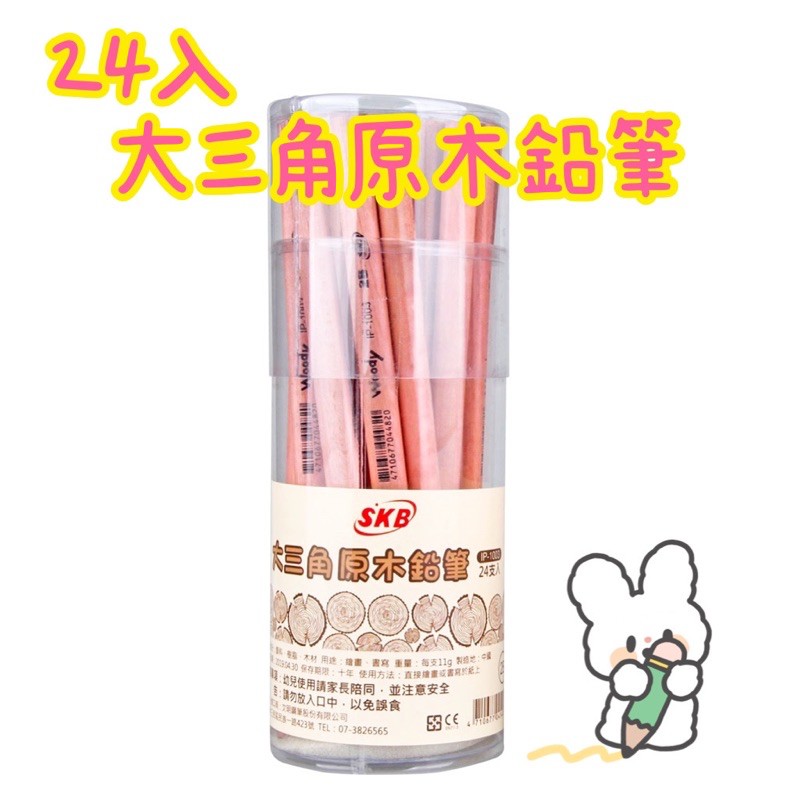 SKB 3B 鉛筆的價格推薦- 2021年11月 比價比個夠BigGo