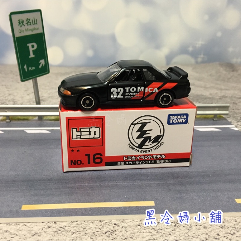 Tomica event model 會場限定車 NO.16 日產 BNR32