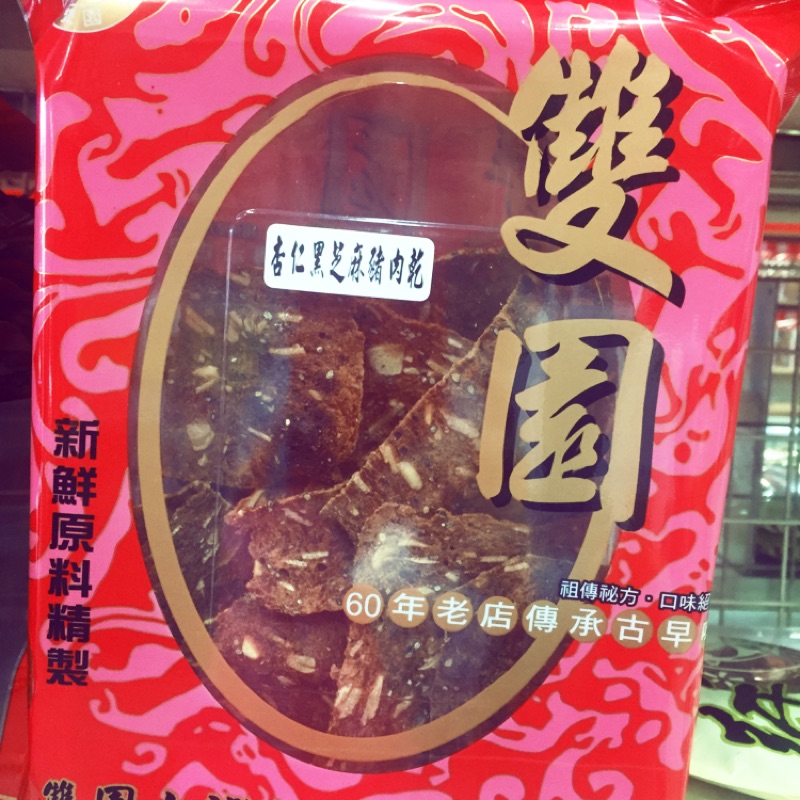 羅東雙園杏仁黑芝麻豬肉乾100g /蒜味肉紙110g/黑胡椒肉紙110g宜蘭名產 宜蘭美食勁好呷