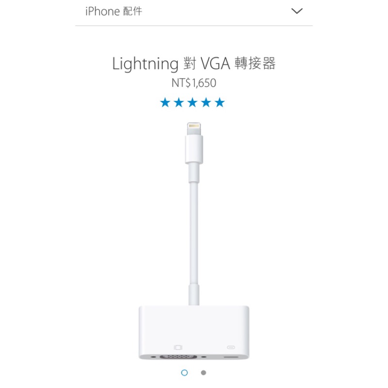 降價！iPhone配件丨Lightning對VGA轉接器丨近全新