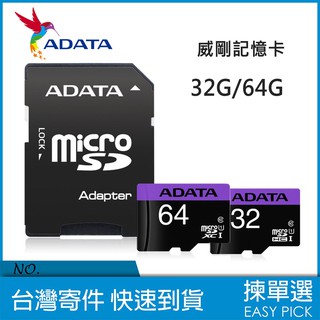 威剛 ADATA Premier microSDHC U1 U3 32GB 64GB 記憶卡(附轉卡) 終身保固