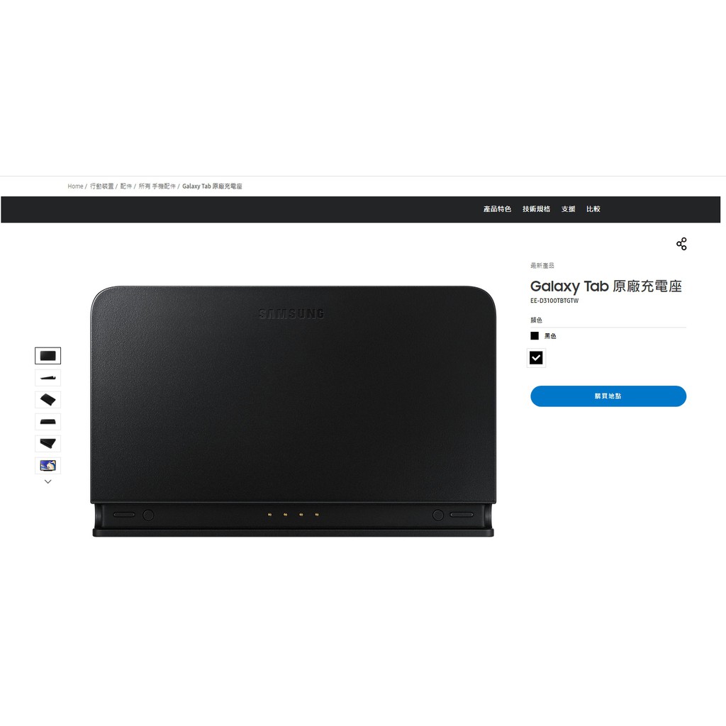 全新－三星 SAMSUNG Galaxy Tab A  原廠充電座 EE-D3100【黑】