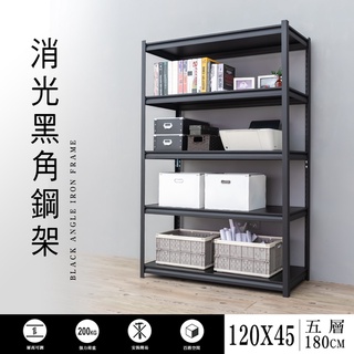 【youneed 優尼德】角鋼架120X45X180五層 (鍍鉻架/電器架/收納架/波浪架)