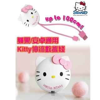 《現》正品三麗鷗 HelloKitty 蘋果 安卓 通用 伸縮數據線 iPhoneXs MAX安卓充電線 二合一