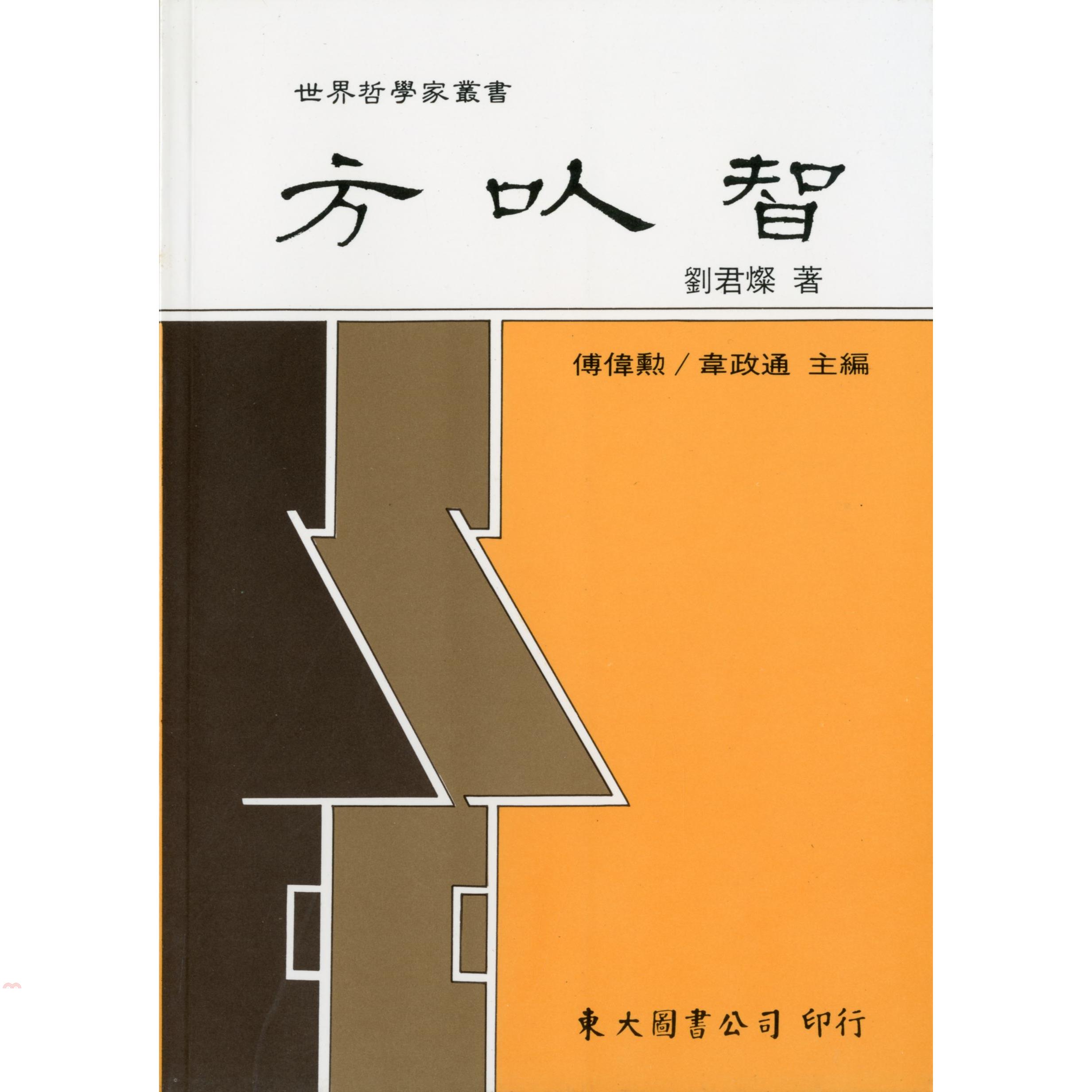 方以智（平裝）