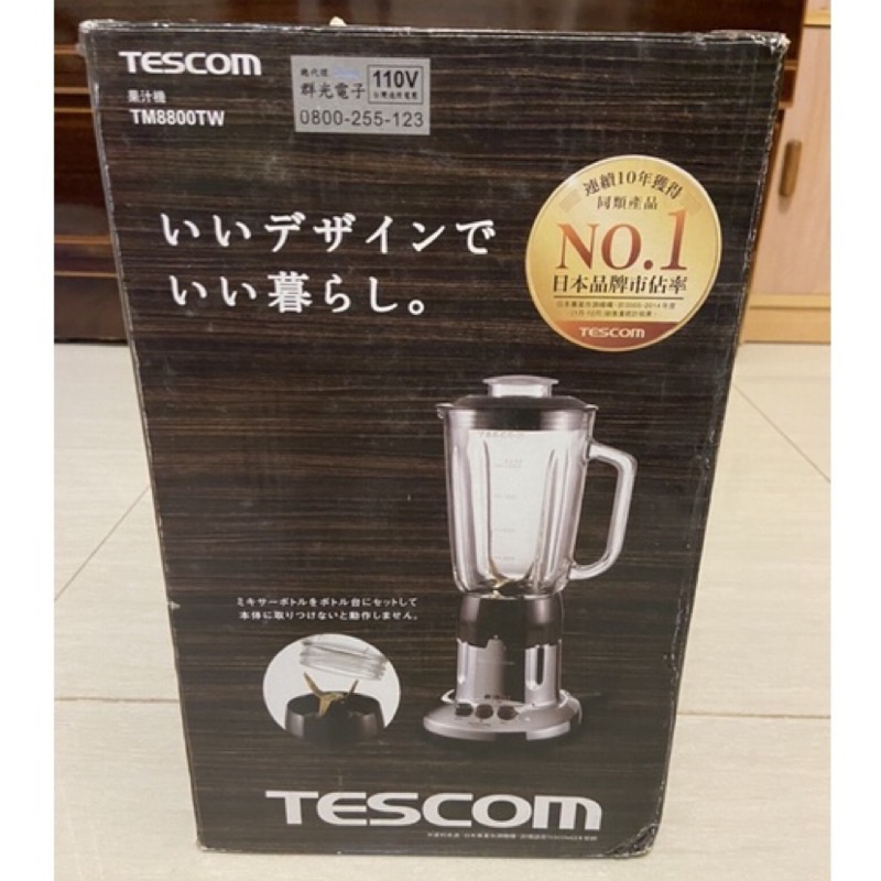 TESCOM TM8800 果汁機 調理機 大容量